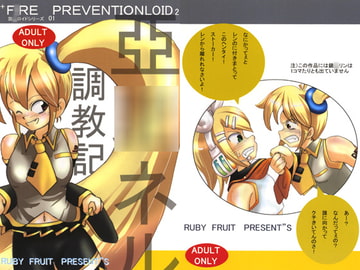 亞○ネル調教記 [RUBY FRUIT]