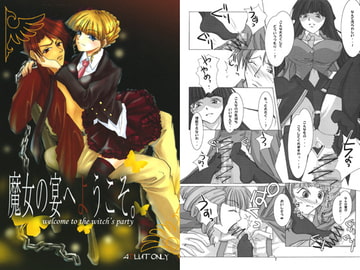 魔女の宴へようこそ [RUBY FRUIT]