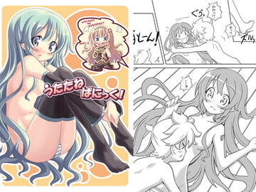 うたたねばにっく! [転寝屋敷]