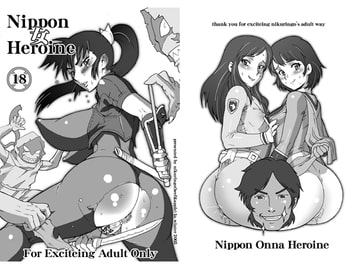 NIPPON女HEROINE [肉りんご]