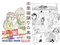 出雲國譲りの真相 第二巻
