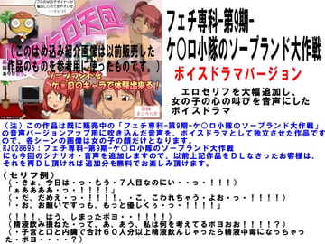 フェチ専科-第9期-ケ○ロ小隊のソープランド大作戦 音声版 [日本電画専門学校]