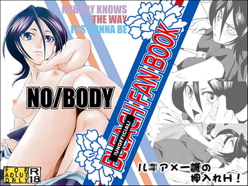 NO/BODY [バカトハサミ]