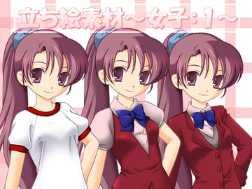 立ち絵素材～女子編・1～ [Thorones]