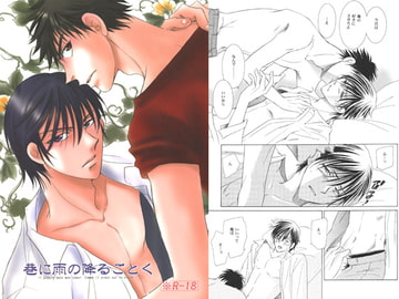 Like the rain on the town [Binetsu Shonen]