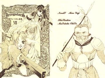 Irregulars-彼方より来る者達- 7 [錆びた庭園]