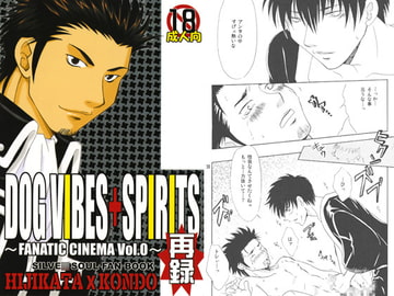 DOG VIBES＋SPIRITS 再録 [Sword・Lily]