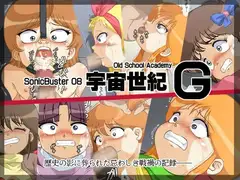 SonicBuster 08 -宇宙世紀 G-
