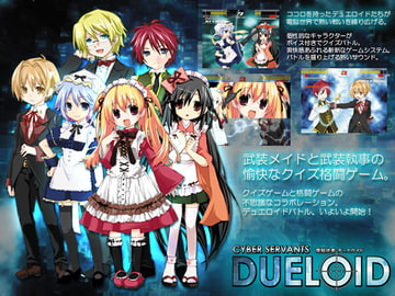 電脳従者デュエロイド [404FAMILY]