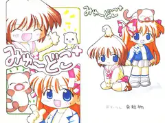 みゅ～どこ+