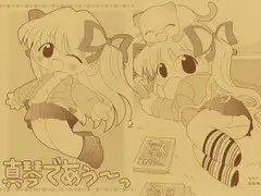 真琴であぅ～っ