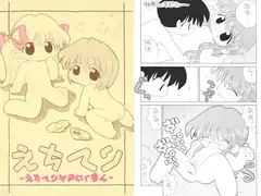 えちてり