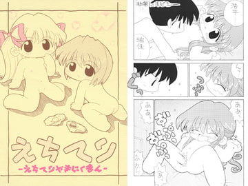 えちてり [てりやきにくまん]