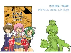 らぐなろくおん○いん4コマ本特盛。