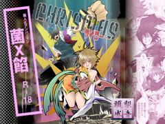 CHRISMAS [頭梨感音]