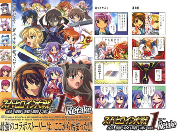 スーパーヒロイン大戦　必勝攻略本　VOL.1 リテイク [レズ萌え!]