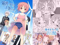 補習ですよ?○条ちゃん