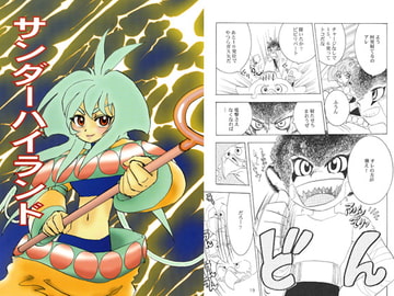 サンダーハイランド [VAIOLLA]