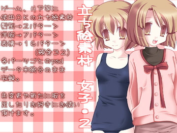 立ち絵素材～女子編・2～ [Thorones]