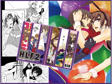 HLF2-履歴ログファイル- [goonca]