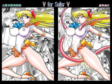 V for Sailor V [太陽系開発機構]