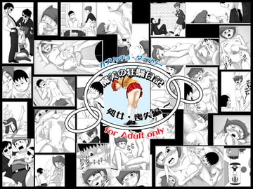 魔美の狂騒日記 ～処女・喪失編～ [nebira71]