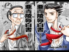 亜○陵○白書 [ももいろリップ]