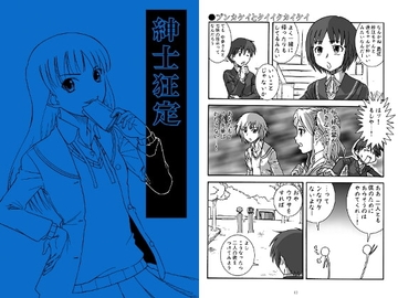 紳士狂定 [贋典堂]