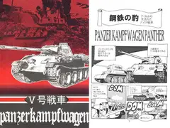 V号戦車 Panzer kampf wagen