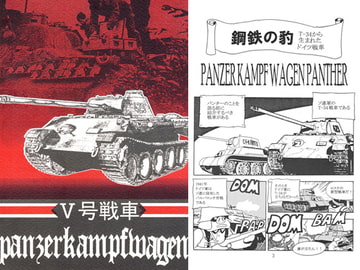 V号戦車 Panzer kampf wagen [Panzermanswerke]