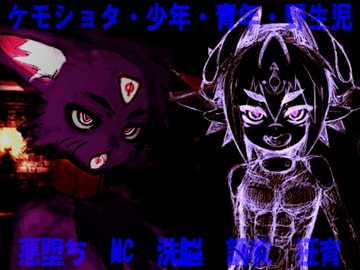 獣青少年狂育性 [人形の瞳]