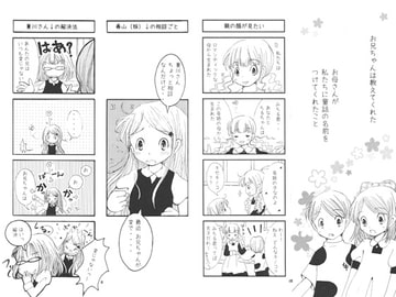 夏川さんと下校。2 [HOGMANAY]