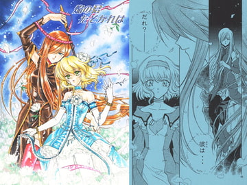 焔の君 たそかれは [RC セレクション]