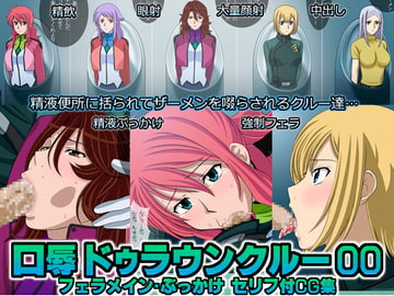 口辱ドゥラウンクルー00 [voguish]