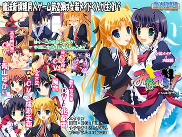 みなそら! [魔法新撰組]