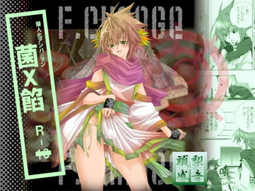 F.change [頭梨感音]