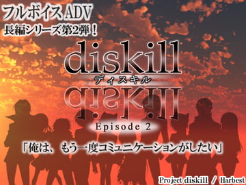 diskill-Episode 2- [Harbest]