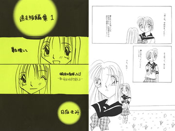 過去短編集1 [葉宮亭]