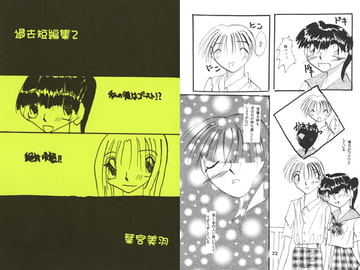 過去短編集2 [葉宮亭]