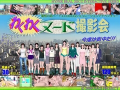 わくわくヌード撮影会 [NAGI  PROJECT]