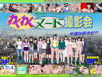 わくわくヌード撮影会 [NAGI  PROJECT]