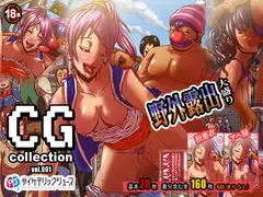 CG集 vol.001 野外露出大盛り