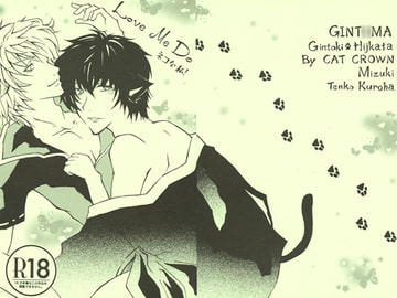 Love Me Do ネコな私！ [猫王冠—キャットクラウン—]