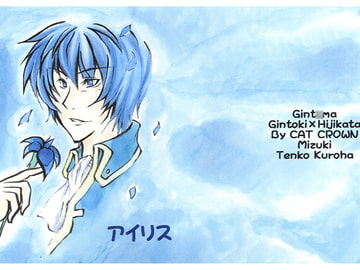 アイリス [猫王冠—キャットクラウン—]