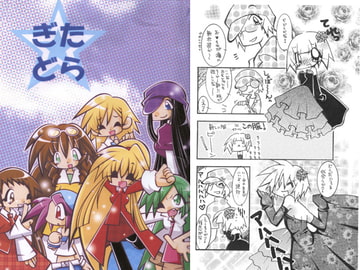 ぎた★どら [IX]