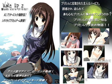 Wake Up Z(ウェイクアップ!ゼータ) [気づいたら寝てた。]