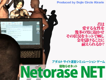 淫欲少女抄外伝・寝取らせネット [同人サークルKIRARIN]