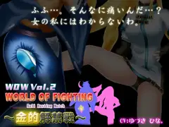 WOW Vol.2 ～金的解禁戦～