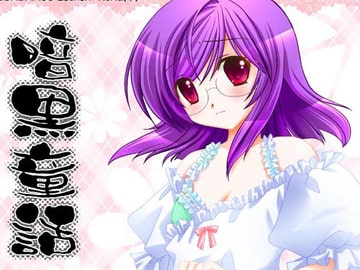 暗黒童話01 [調社]