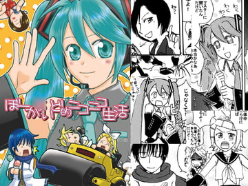 ぼーか○いど的ニコニコ生活 [アクロバットチップス]